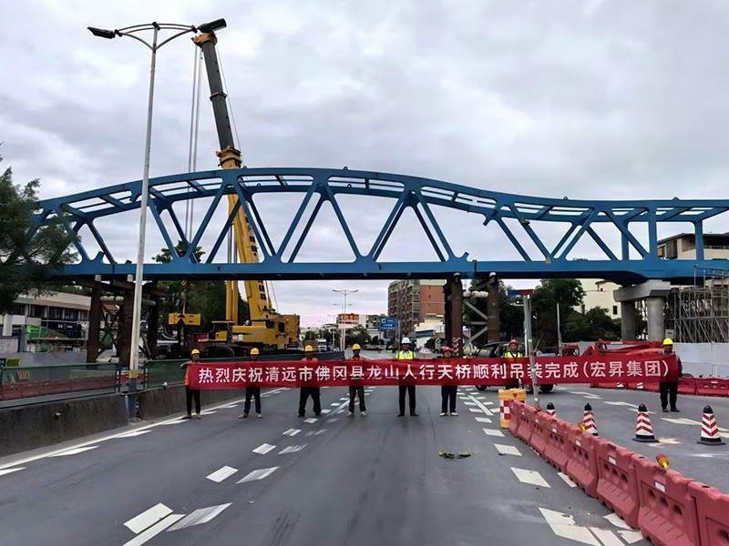 清远市佛冈县龙山人行天桥建设钢结构工程.jpg